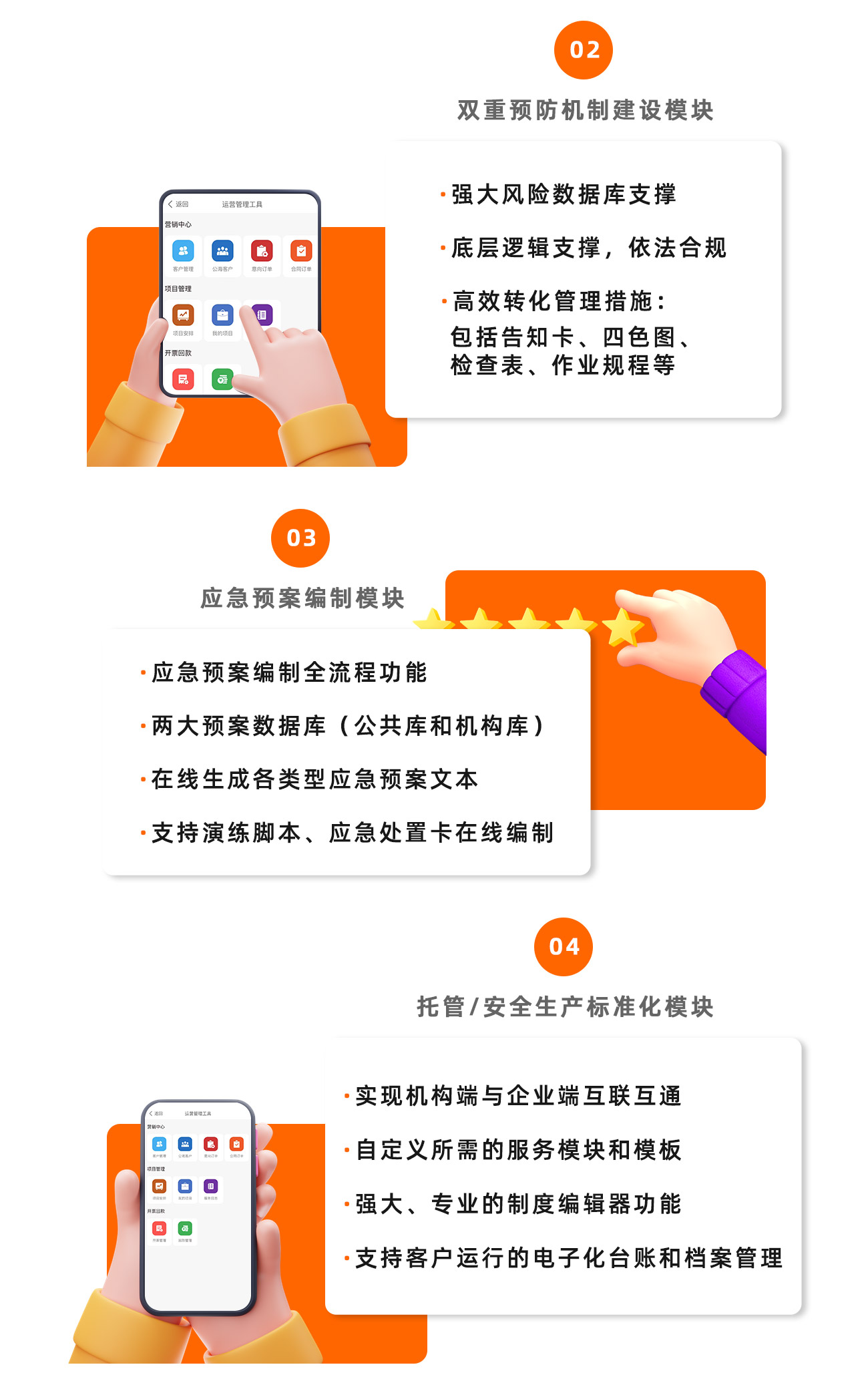 解决方案-运营管理工具【机】(详情页）2.jpg