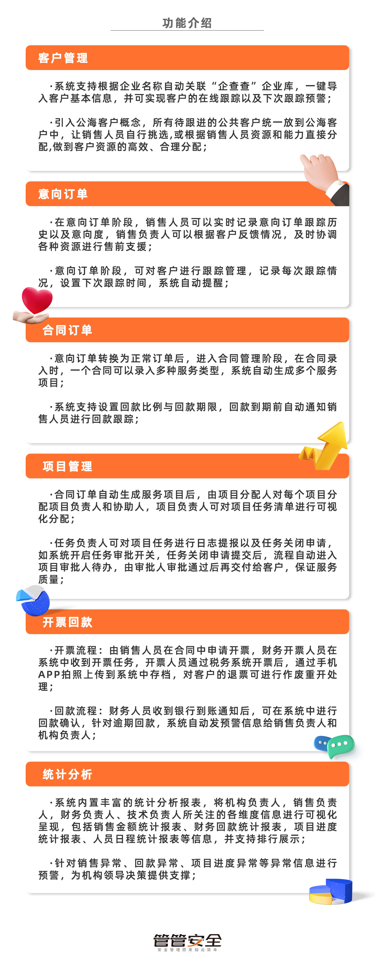 解决方案-运营管理工具【机】(详情页）4.jpg